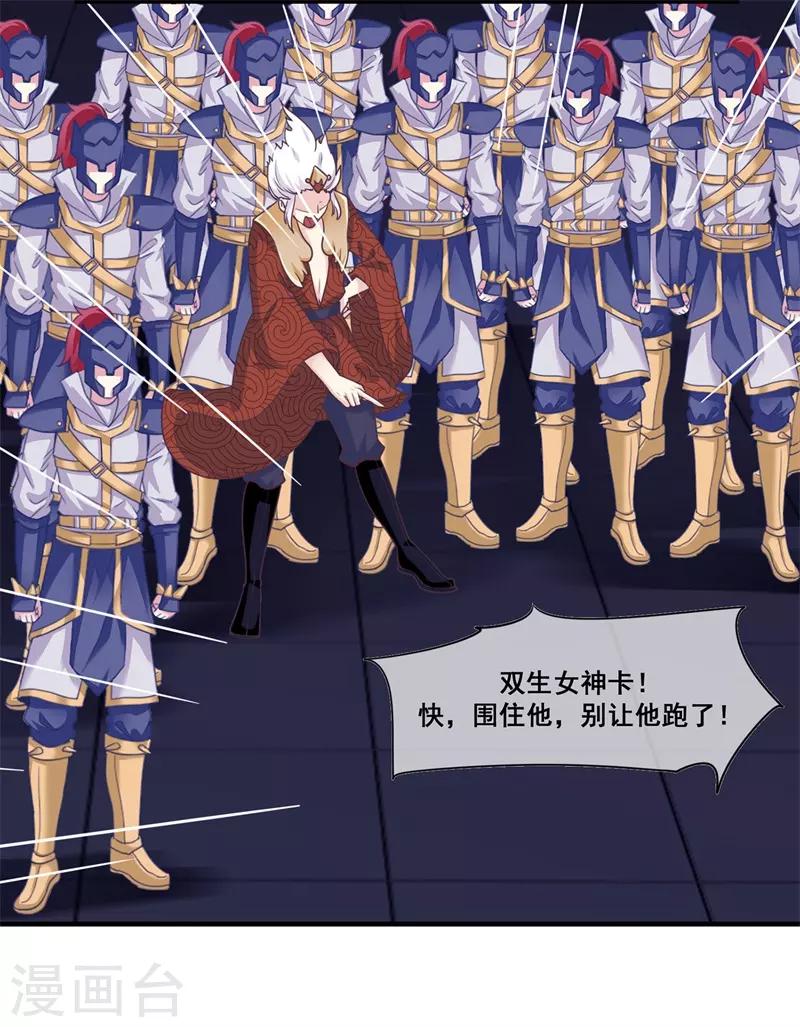 我是玉皇大帝韩漫全集-第2季第19话 黑化的女神卡！无删减无遮挡章节图片 