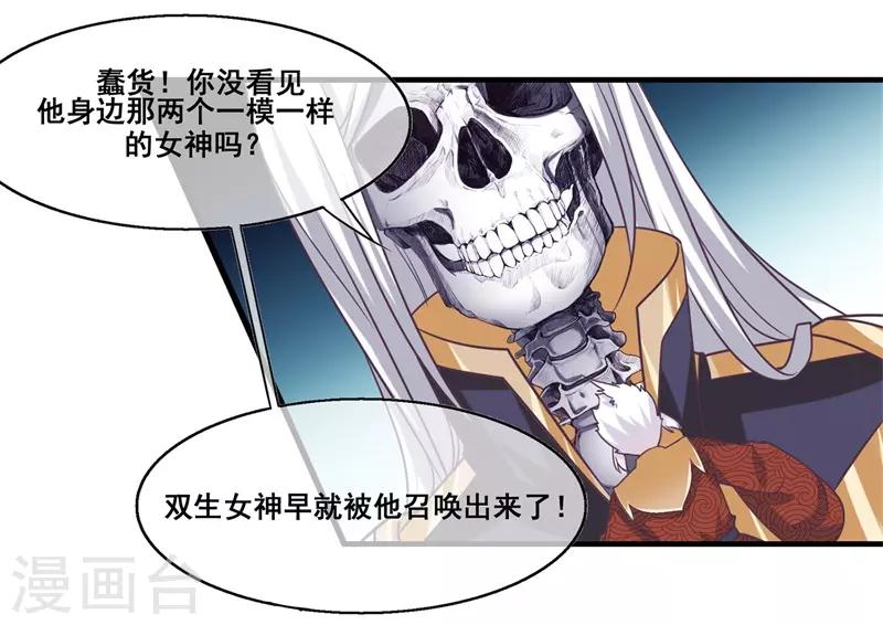 我是玉皇大帝韩漫全集-第2季第19话 黑化的女神卡！无删减无遮挡章节图片 