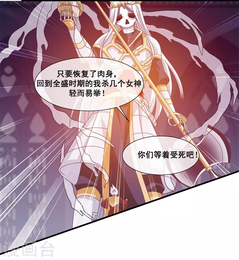 我是玉皇大帝韩漫全集-第2季第19话 黑化的女神卡！无删减无遮挡章节图片 
