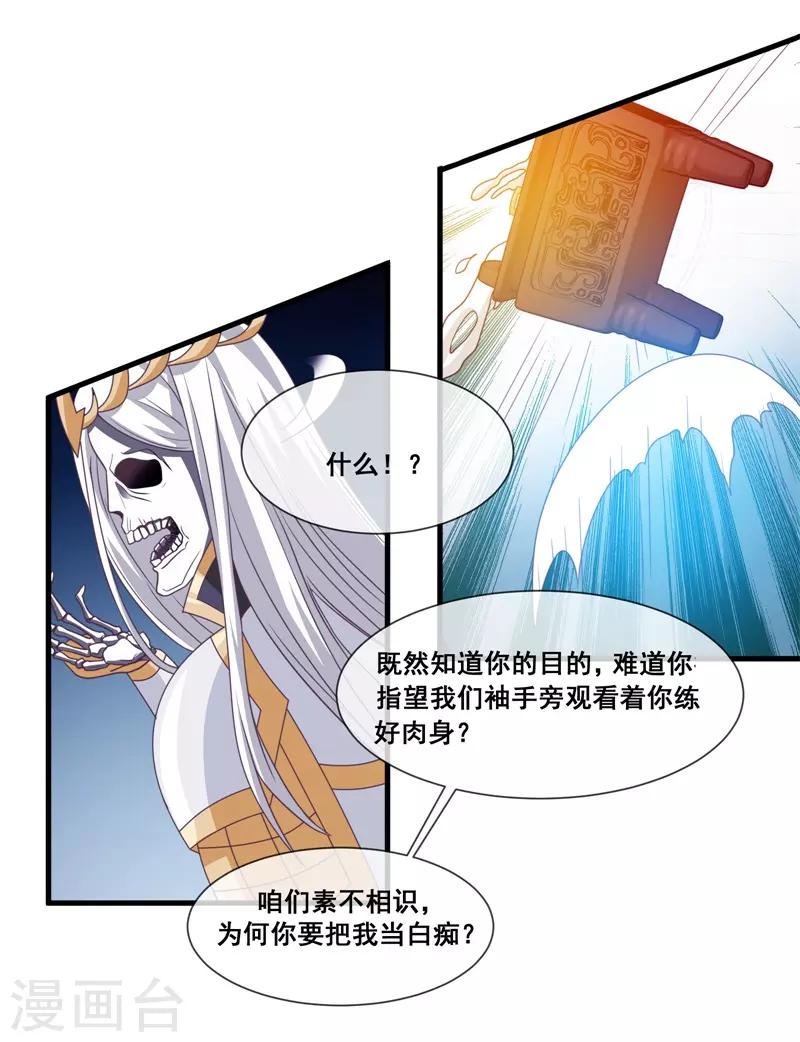 我是玉皇大帝韩漫全集-第2季第19话 黑化的女神卡！无删减无遮挡章节图片 
