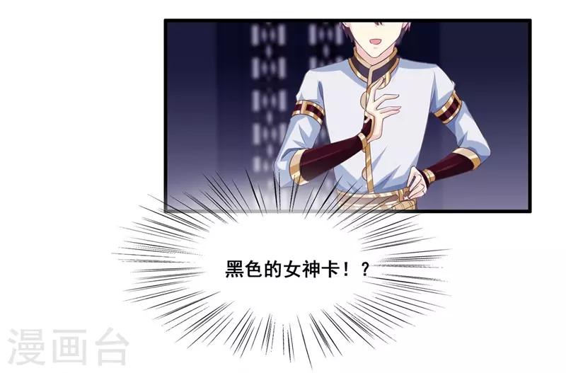 我是玉皇大帝韩漫全集-第2季第19话 黑化的女神卡！无删减无遮挡章节图片 