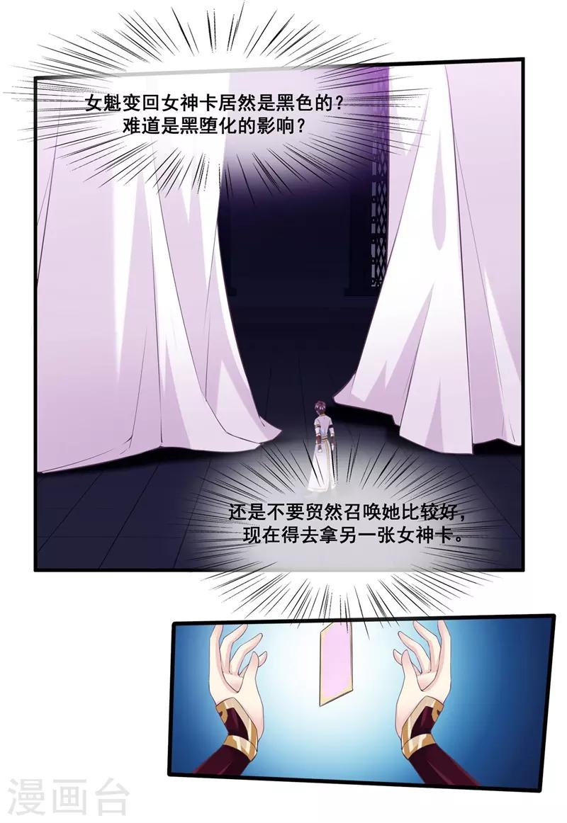 我是玉皇大帝韩漫全集-第2季第19话 黑化的女神卡！无删减无遮挡章节图片 