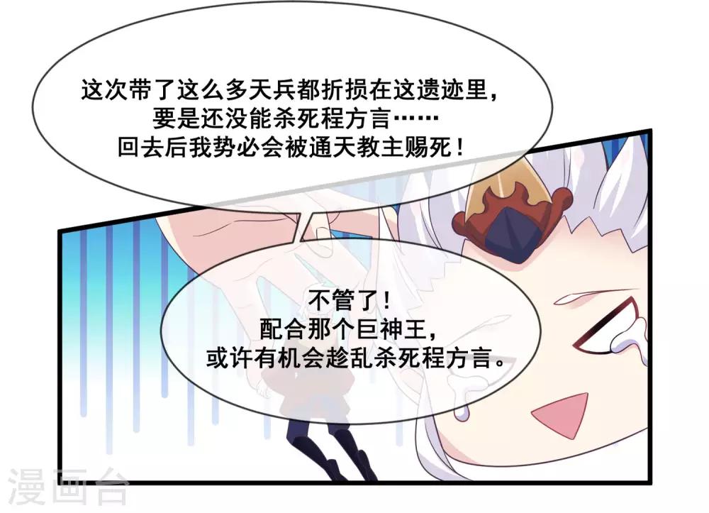 我是玉皇大帝韩漫全集-第2季第20话 妲己危险无删减无遮挡章节图片 
