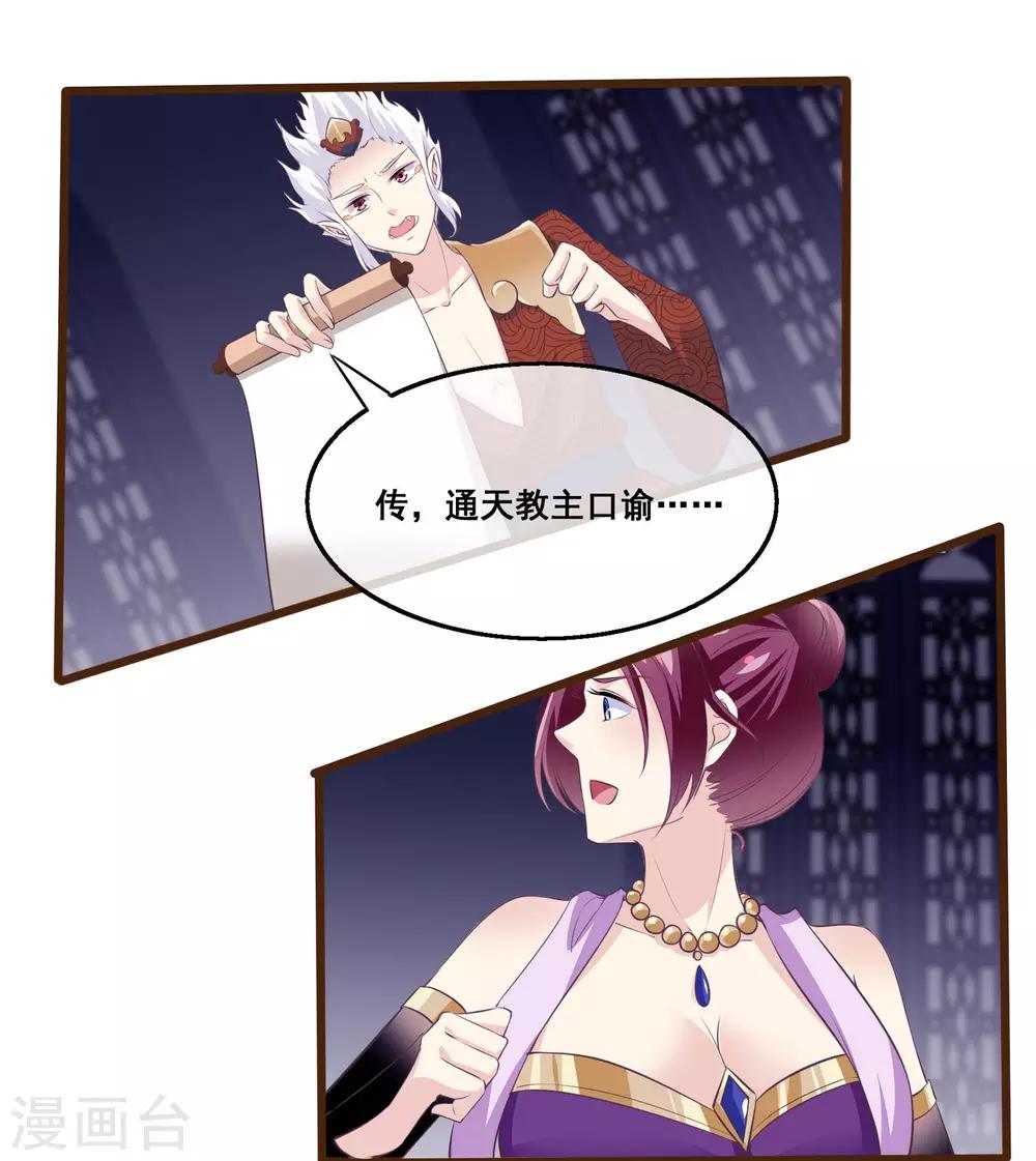 我是玉皇大帝韩漫全集-第2季第20话 妲己危险无删减无遮挡章节图片 