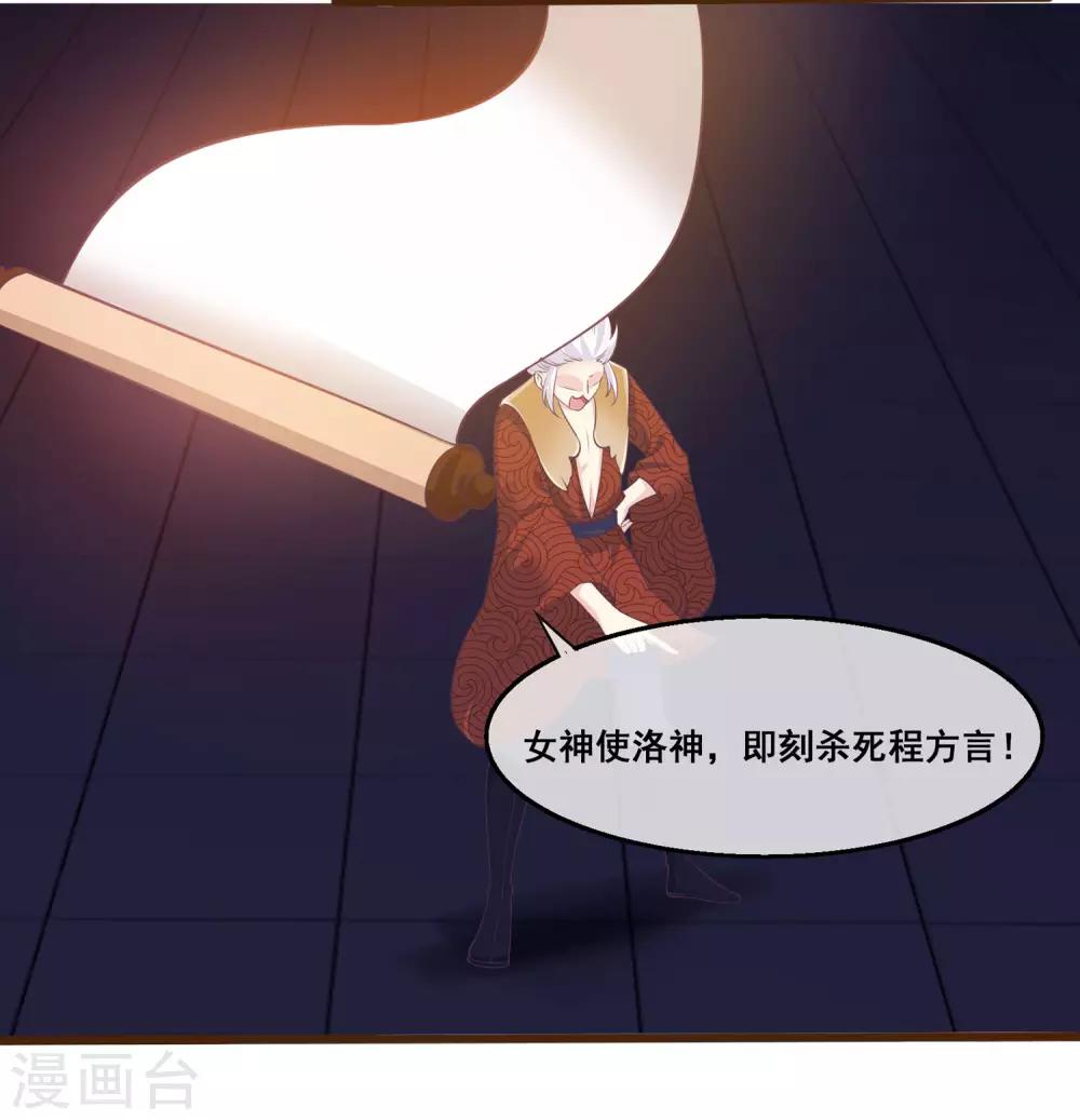 我是玉皇大帝韩漫全集-第2季第20话 妲己危险无删减无遮挡章节图片 