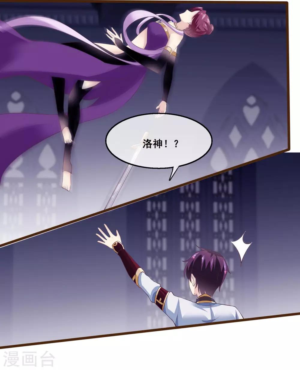 我是玉皇大帝韩漫全集-第2季第20话 妲己危险无删减无遮挡章节图片 