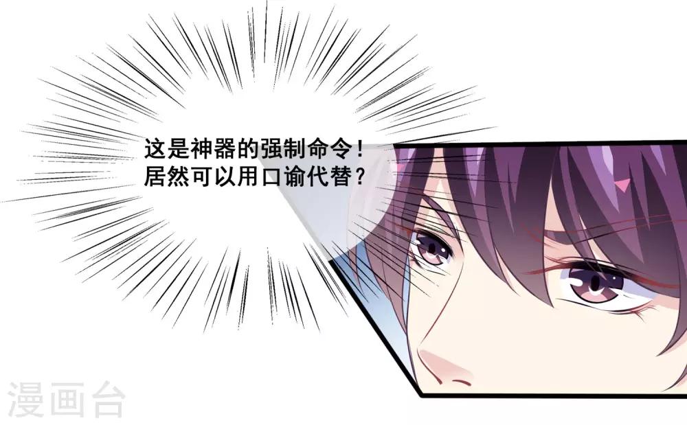 我是玉皇大帝韩漫全集-第2季第20话 妲己危险无删减无遮挡章节图片 