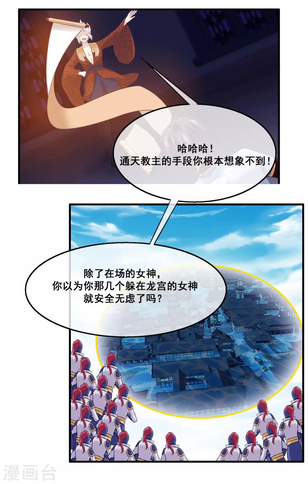 我是玉皇大帝韩漫全集-第2季第20话 妲己危险无删减无遮挡章节图片 