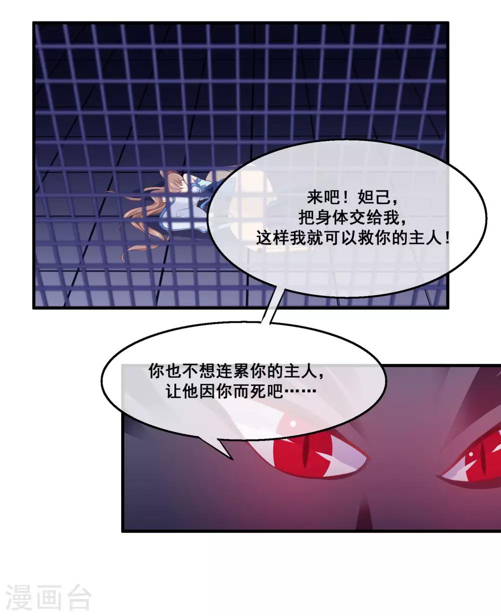 我是玉皇大帝韩漫全集-第2季第20话 妲己危险无删减无遮挡章节图片 