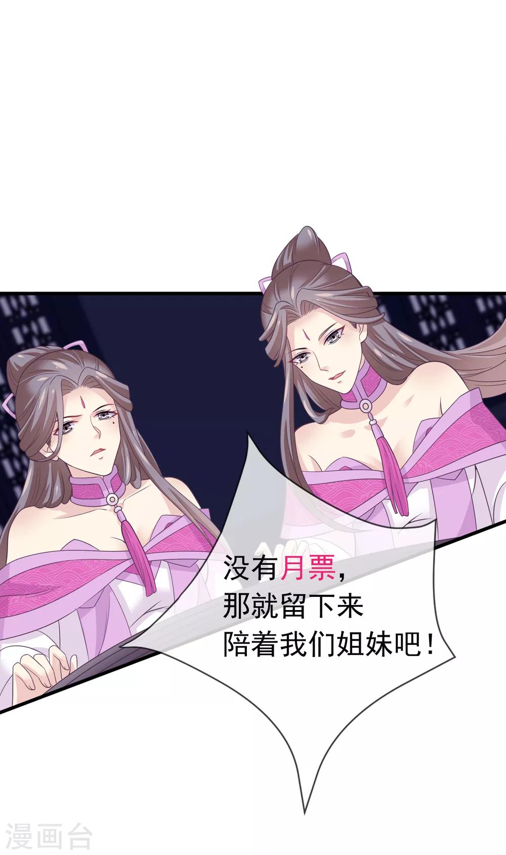 我是玉皇大帝韩漫全集-第2季第20话 妲己危险无删减无遮挡章节图片 