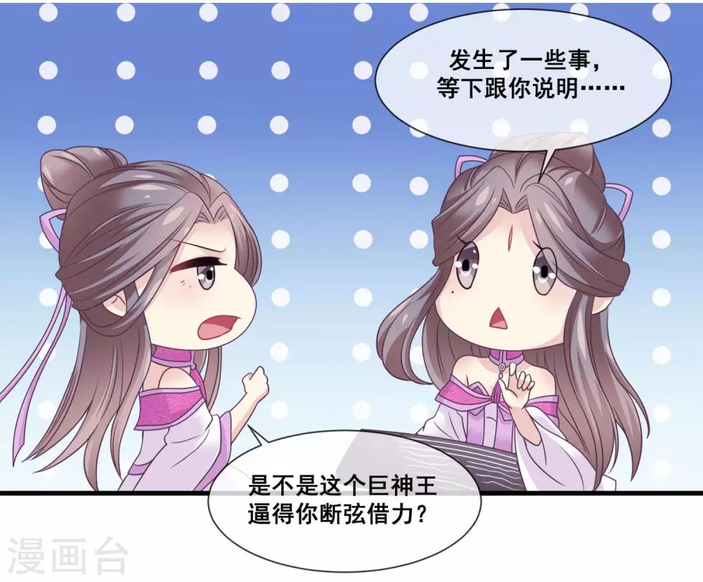 我是玉皇大帝韩漫全集-第2季第20话 妲己危险无删减无遮挡章节图片 