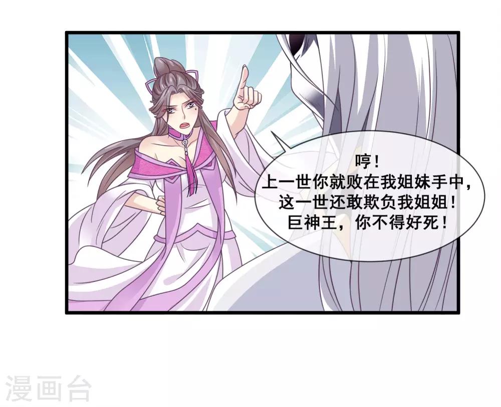 我是玉皇大帝韩漫全集-第2季第20话 妲己危险无删减无遮挡章节图片 