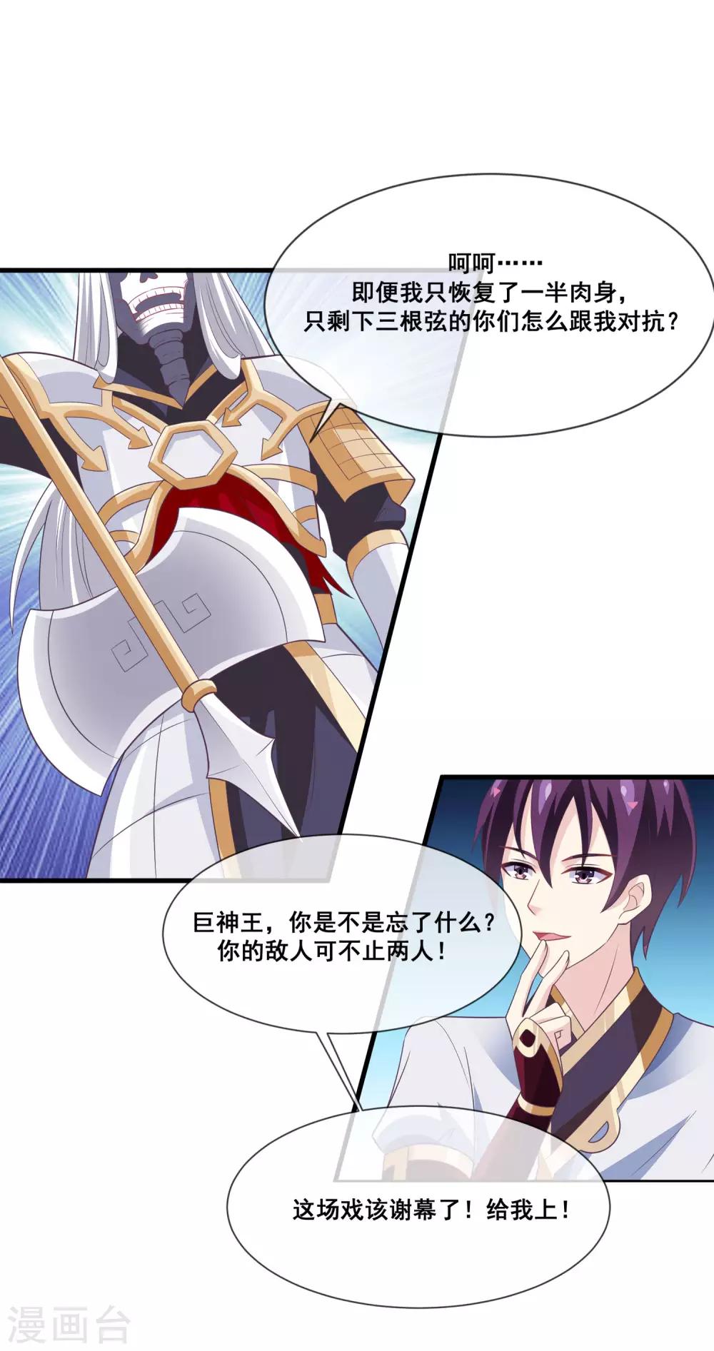 我是玉皇大帝韩漫全集-第2季第20话 妲己危险无删减无遮挡章节图片 