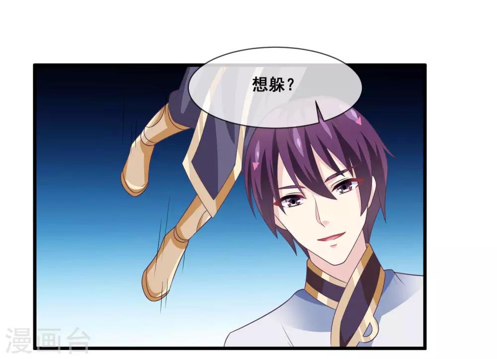 我是玉皇大帝韩漫全集-第2季第20话 妲己危险无删减无遮挡章节图片 