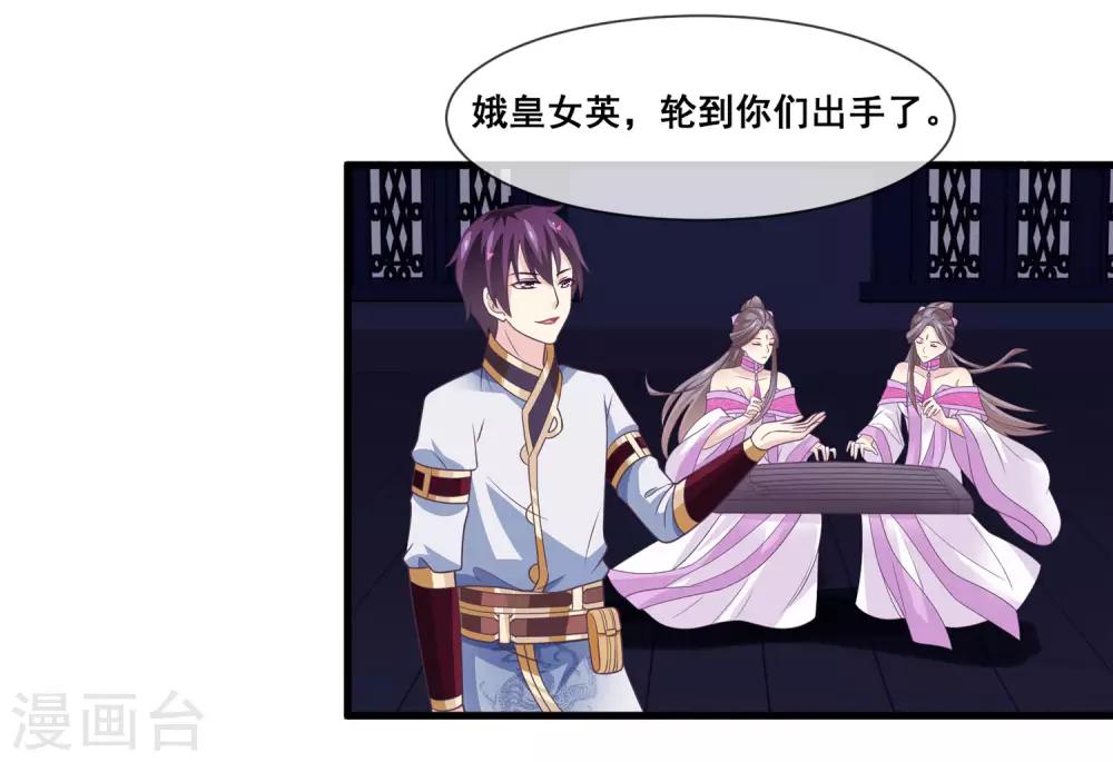 我是玉皇大帝韩漫全集-第2季第20话 妲己危险无删减无遮挡章节图片 
