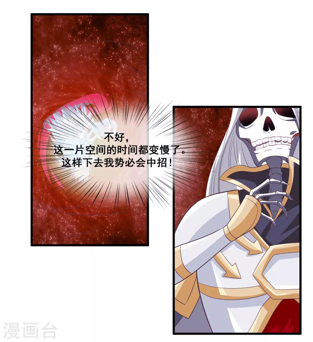 我是玉皇大帝韩漫全集-第2季第20话 妲己危险无删减无遮挡章节图片 