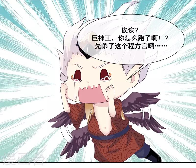 我是玉皇大帝韩漫全集-第2季第21话 程方言死了？无删减无遮挡章节图片 