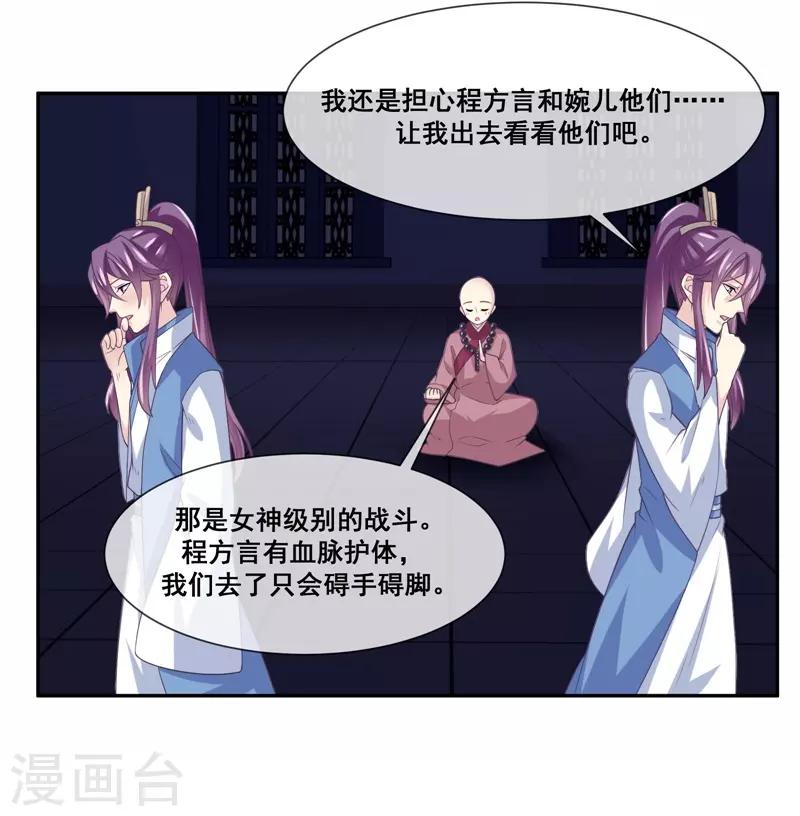 我是玉皇大帝韩漫全集-第2季第21话 程方言死了？无删减无遮挡章节图片 