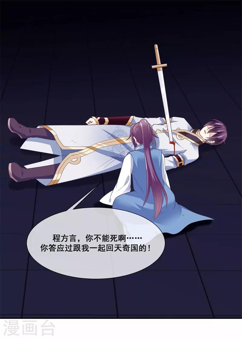 我是玉皇大帝韩漫全集-第2季第21话 程方言死了？无删减无遮挡章节图片 