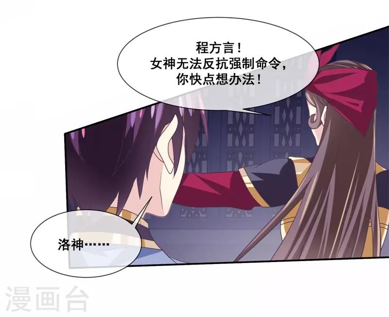 我是玉皇大帝韩漫全集-第2季第21话 程方言死了？无删减无遮挡章节图片 