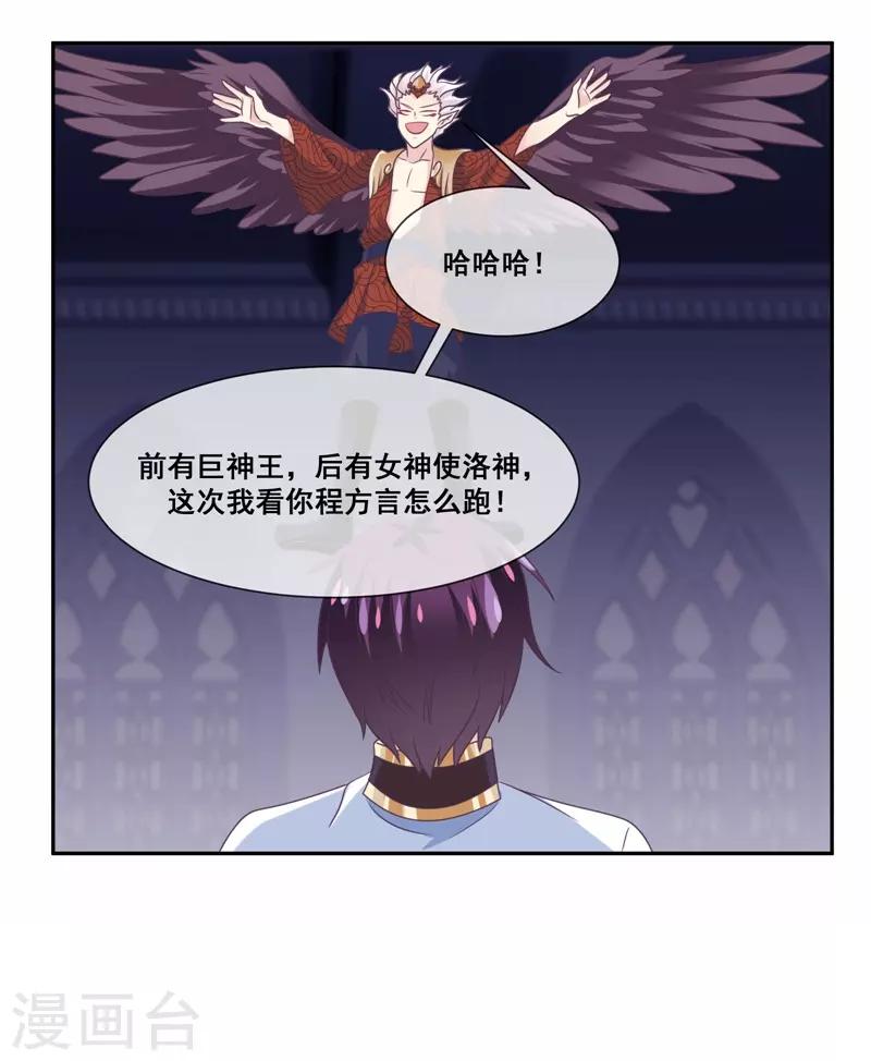 我是玉皇大帝韩漫全集-第2季第21话 程方言死了？无删减无遮挡章节图片 