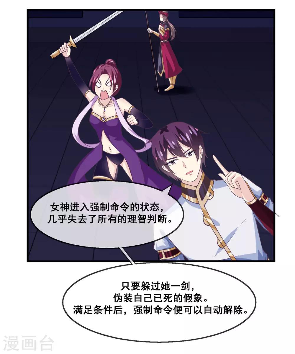 我是玉皇大帝韩漫全集-第2季第22话 跟两个女神打情骂俏无删减无遮挡章节图片 