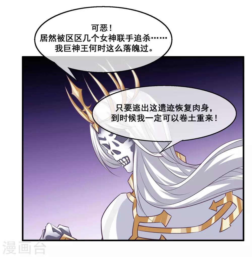 我是玉皇大帝韩漫全集-第2季第22话 跟两个女神打情骂俏无删减无遮挡章节图片 