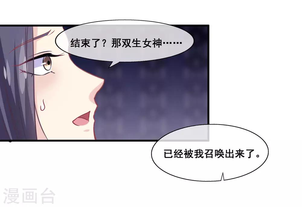 我是玉皇大帝韩漫全集-第2季第23话 双生女神只能留一个？无删减无遮挡章节图片 