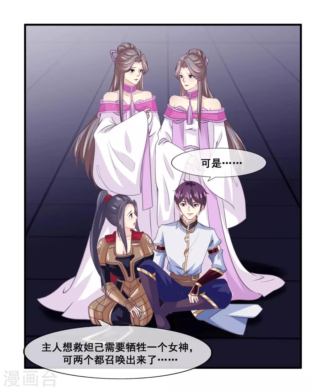 我是玉皇大帝韩漫全集-第2季第23话 双生女神只能留一个？无删减无遮挡章节图片 