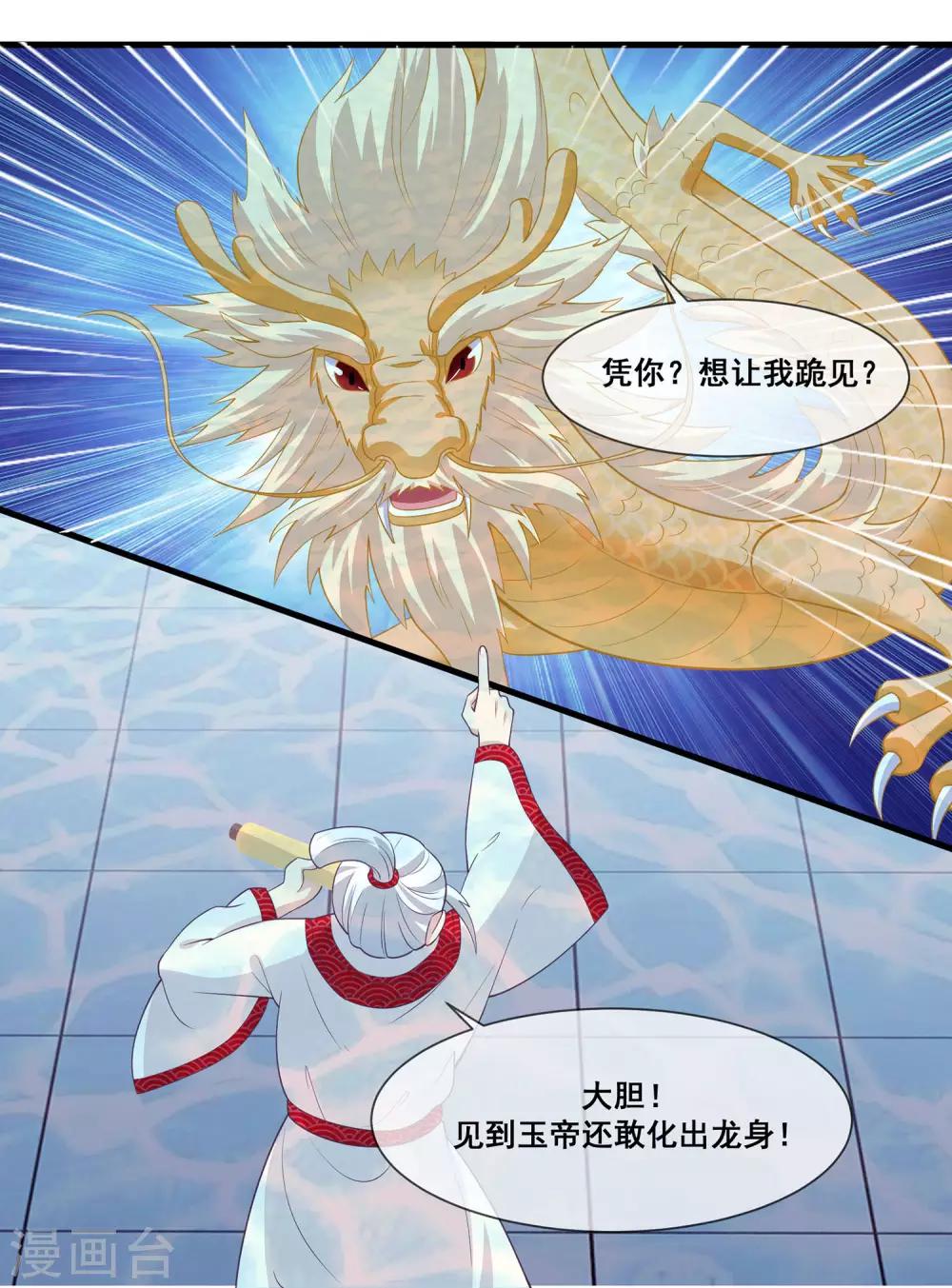 我是玉皇大帝韩漫全集-第2季第23话 双生女神只能留一个？无删减无遮挡章节图片 