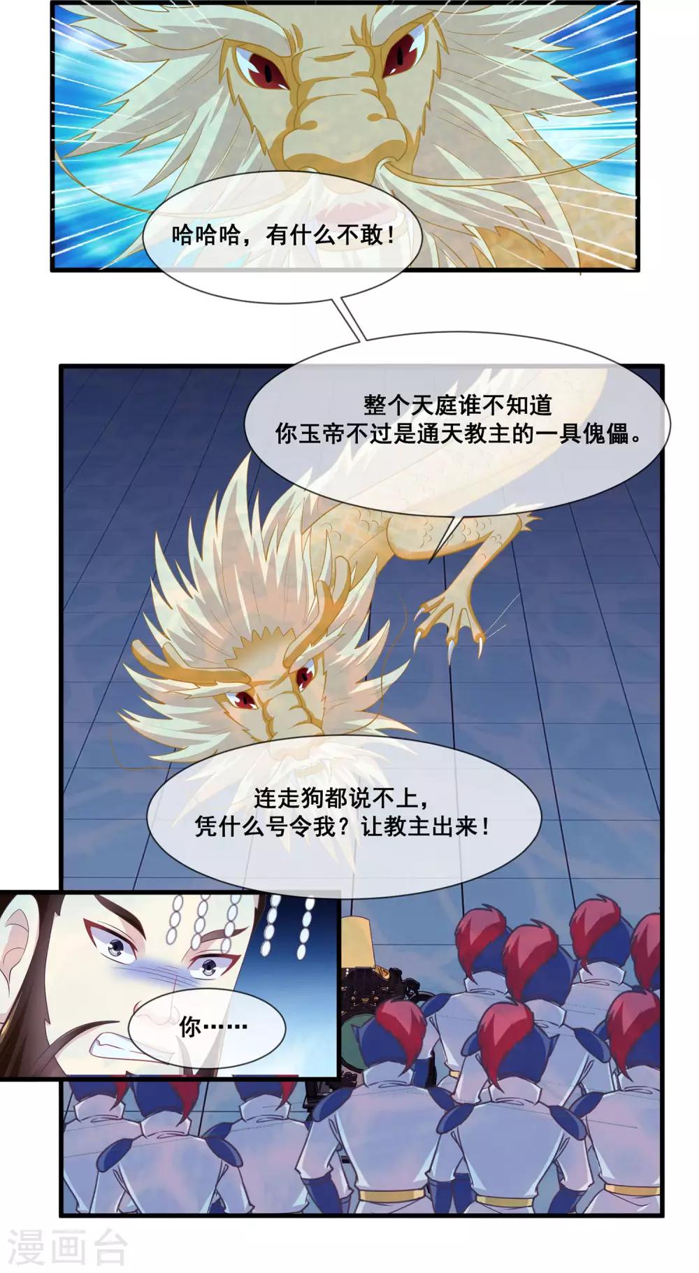 我是玉皇大帝韩漫全集-第2季第23话 双生女神只能留一个？无删减无遮挡章节图片 