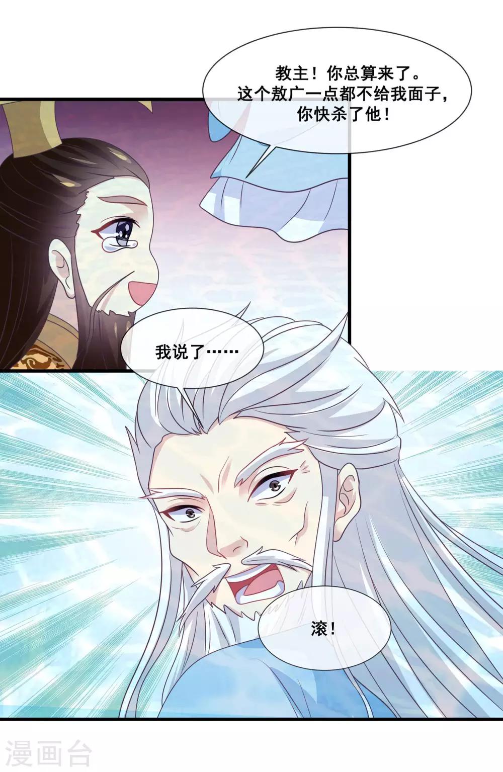 我是玉皇大帝韩漫全集-第2季第23话 双生女神只能留一个？无删减无遮挡章节图片 