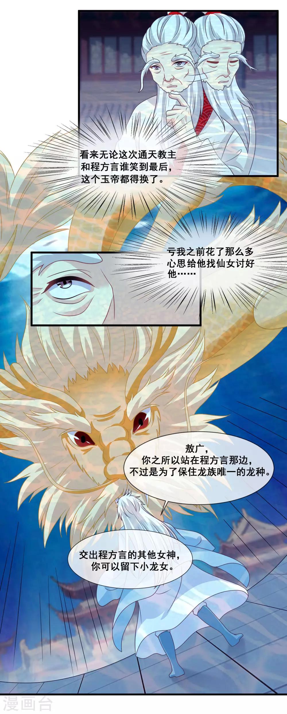 我是玉皇大帝韩漫全集-第2季第23话 双生女神只能留一个？无删减无遮挡章节图片 