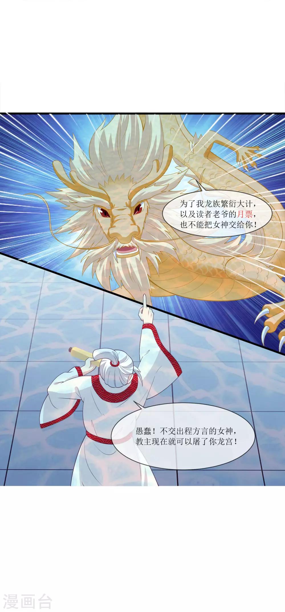 我是玉皇大帝韩漫全集-第2季第23话 双生女神只能留一个？无删减无遮挡章节图片 