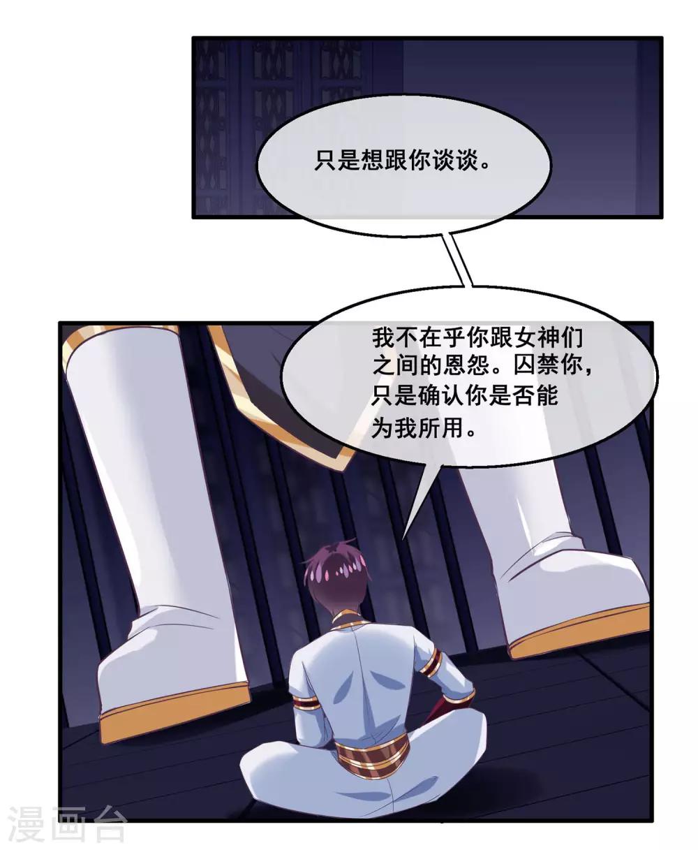 我是玉皇大帝韩漫全集-第2季第23话 双生女神只能留一个？无删减无遮挡章节图片 