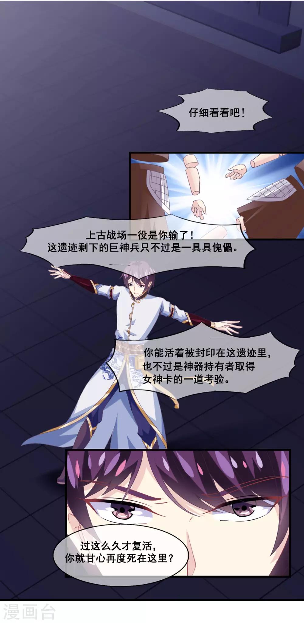 我是玉皇大帝韩漫全集-第2季第23话 双生女神只能留一个？无删减无遮挡章节图片 