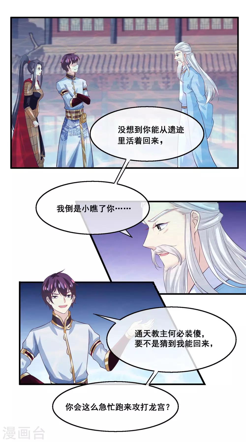 我是玉皇大帝韩漫全集-第2季第24话 他终于回来了？无删减无遮挡章节图片 