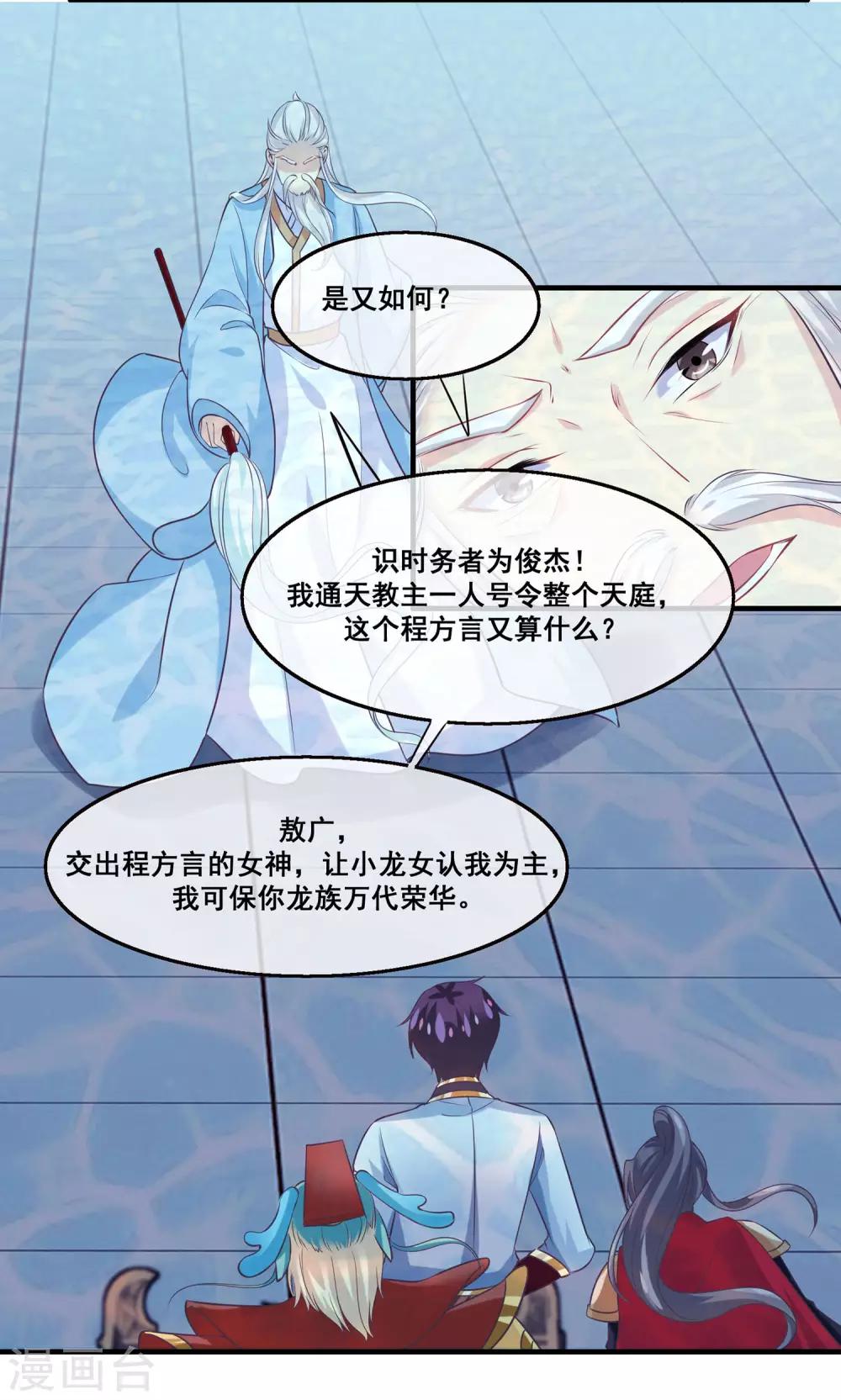 我是玉皇大帝韩漫全集-第2季第24话 他终于回来了？无删减无遮挡章节图片 
