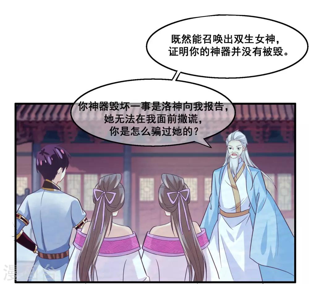 我是玉皇大帝韩漫全集-第2季第24话 他终于回来了？无删减无遮挡章节图片 