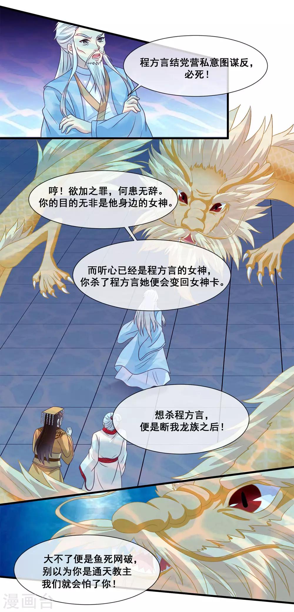 我是玉皇大帝韩漫全集-第2季第24话 他终于回来了？无删减无遮挡章节图片 