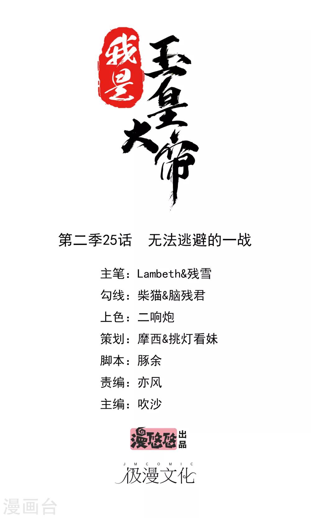 我是玉皇大帝韩漫全集-第2季第25话 无法逃避的一战无删减无遮挡章节图片 