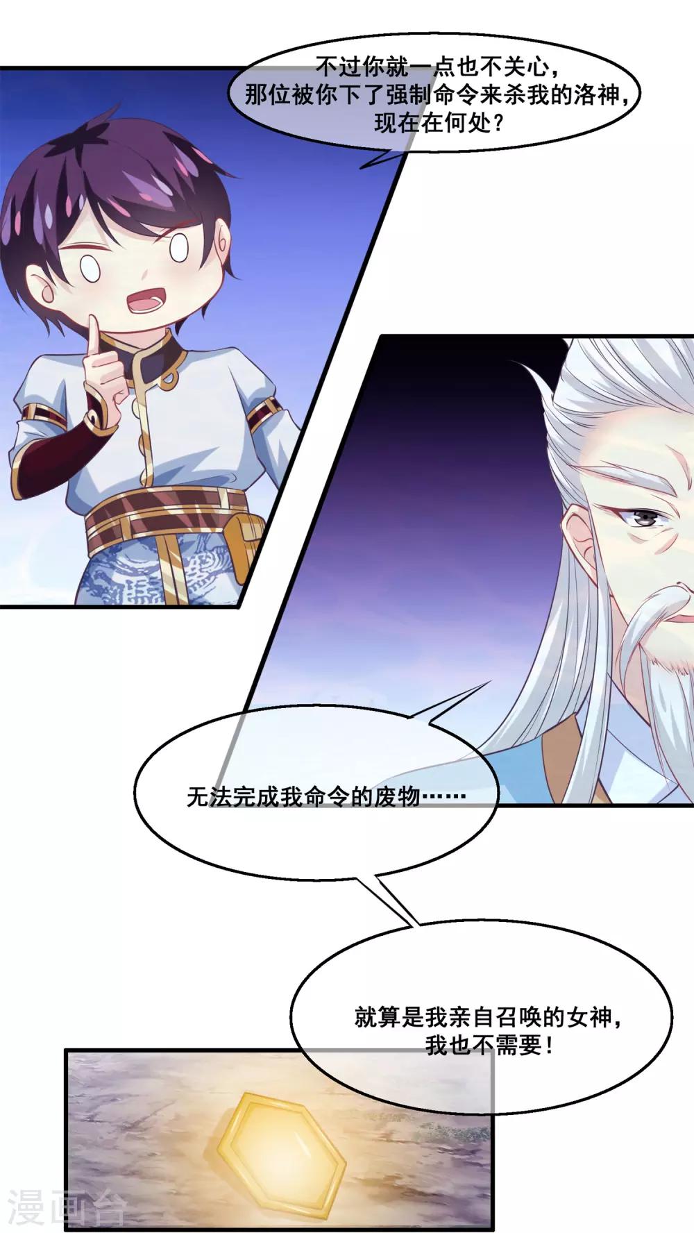 我是玉皇大帝韩漫全集-第2季第25话 无法逃避的一战无删减无遮挡章节图片 