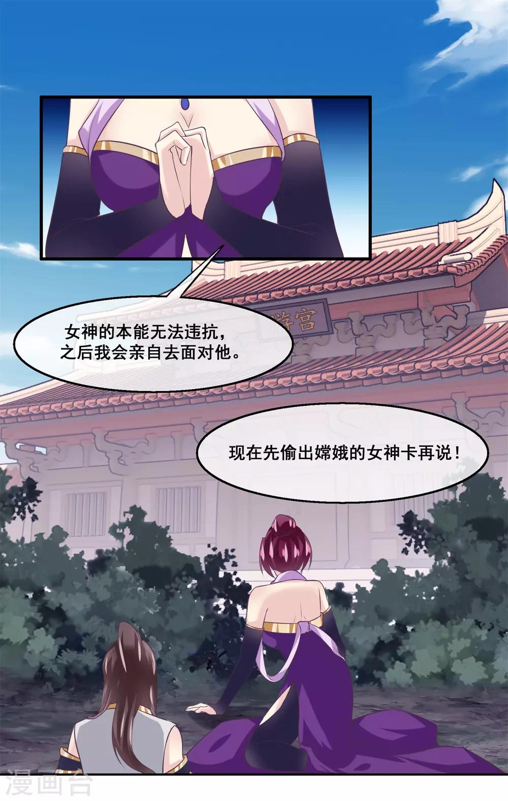 我是玉皇大帝韩漫全集-第2季第25话 无法逃避的一战无删减无遮挡章节图片 