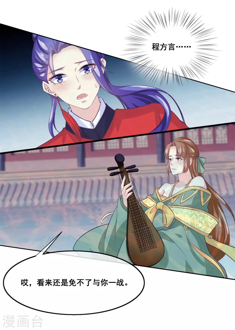 我是玉皇大帝韩漫全集-第2季第25话 无法逃避的一战无删减无遮挡章节图片 