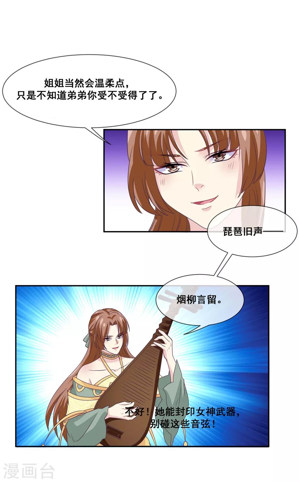 我是玉皇大帝韩漫全集-第2季第25话 无法逃避的一战无删减无遮挡章节图片 