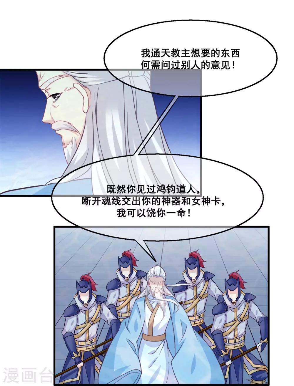我是玉皇大帝韩漫全集-第2季第25话 无法逃避的一战无删减无遮挡章节图片 