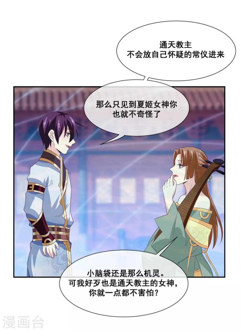我是玉皇大帝韩漫全集-第2季第26话 这就是忤逆我的后果无删减无遮挡章节图片 