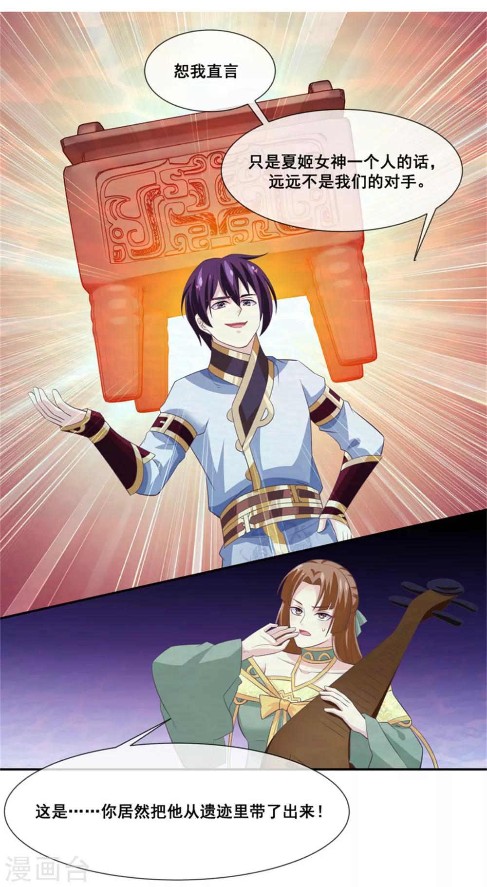 我是玉皇大帝韩漫全集-第2季第26话 这就是忤逆我的后果无删减无遮挡章节图片 