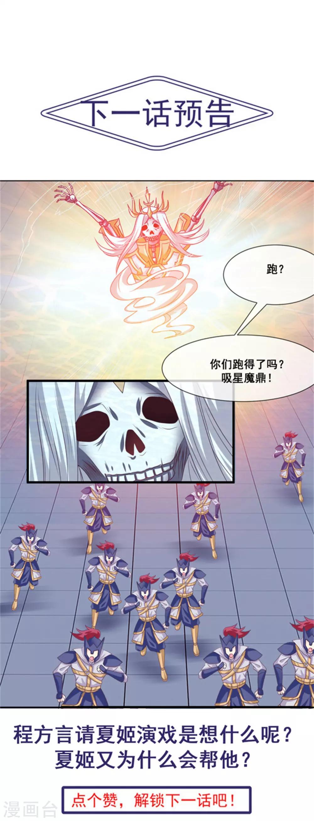 我是玉皇大帝韩漫全集-第2季第26话 这就是忤逆我的后果无删减无遮挡章节图片 