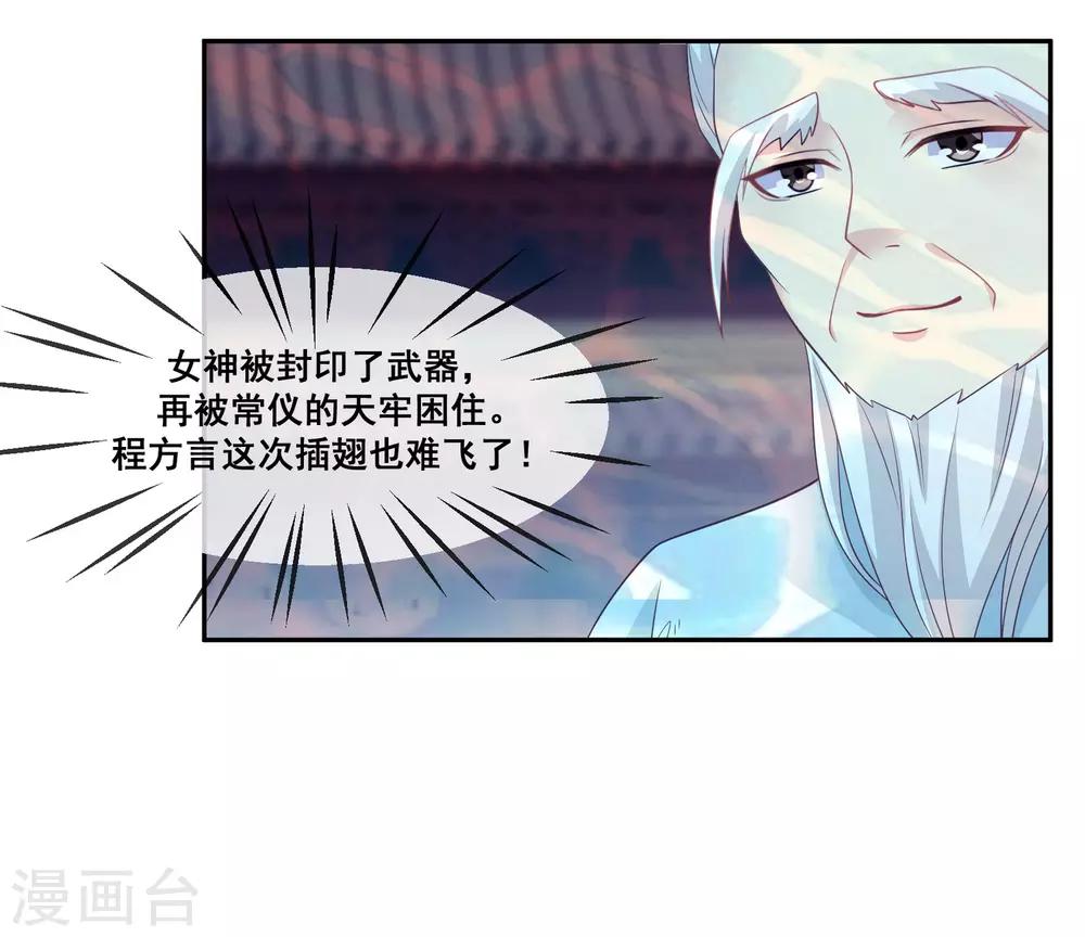 我是玉皇大帝韩漫全集-第2季第26话 这就是忤逆我的后果无删减无遮挡章节图片 